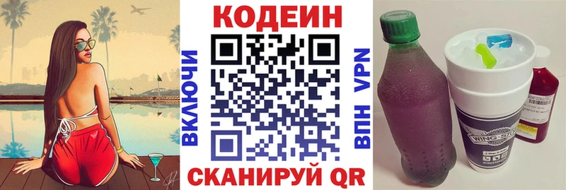 цены   Почеп  Кодеин напиток Lean (лин) 