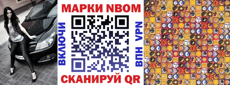Марки 25I-NBOMe 1,5мг  Почеп 